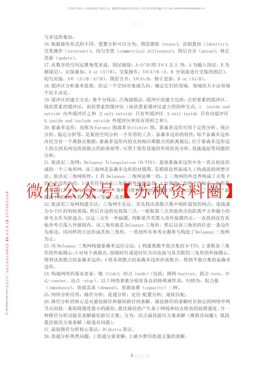 空间数据分析